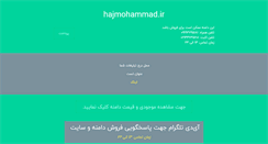 Desktop Screenshot of hajmohammad.ir