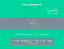 Tablet Screenshot of hajmohammad.ir